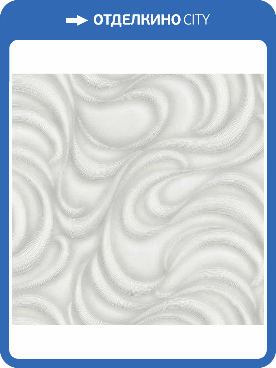 Обои Erismann Fashion For Walls 3 ER12100-31 фото 2