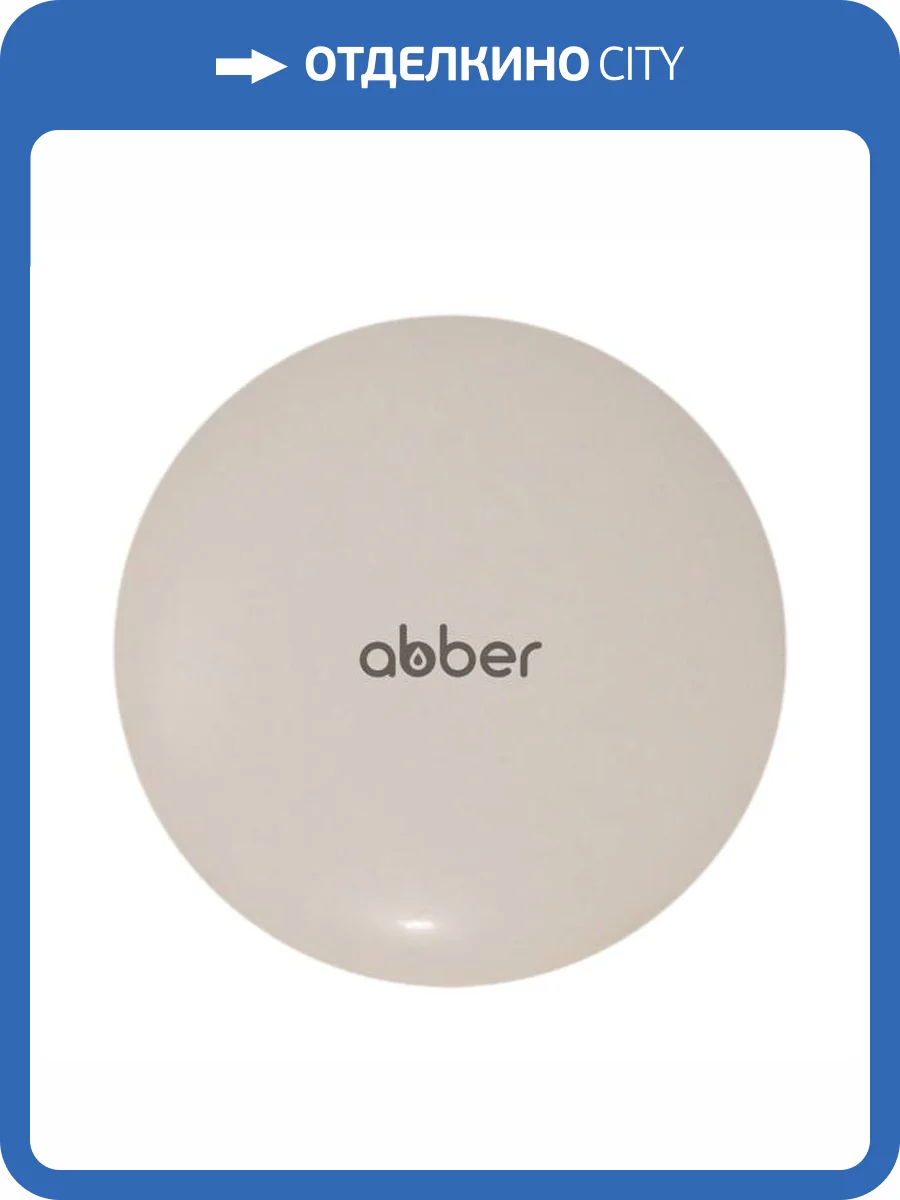 Накладка на слив для раковины Abber AC0014MBE светло-бежевая матовая, керамика фото 4