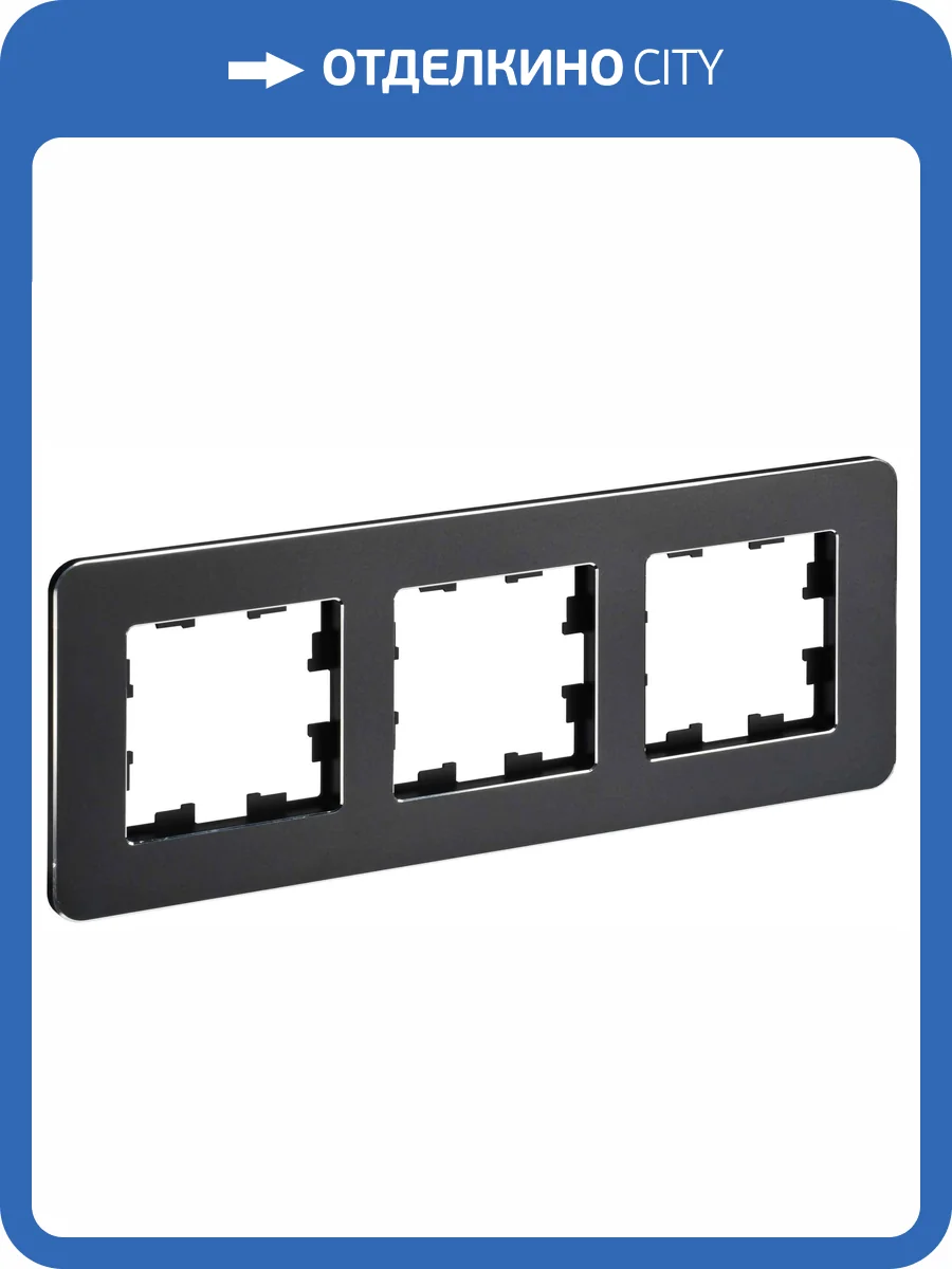 Рамка 3-постовая IEK Brite BR-M32-M-01-K02 черный фото 8