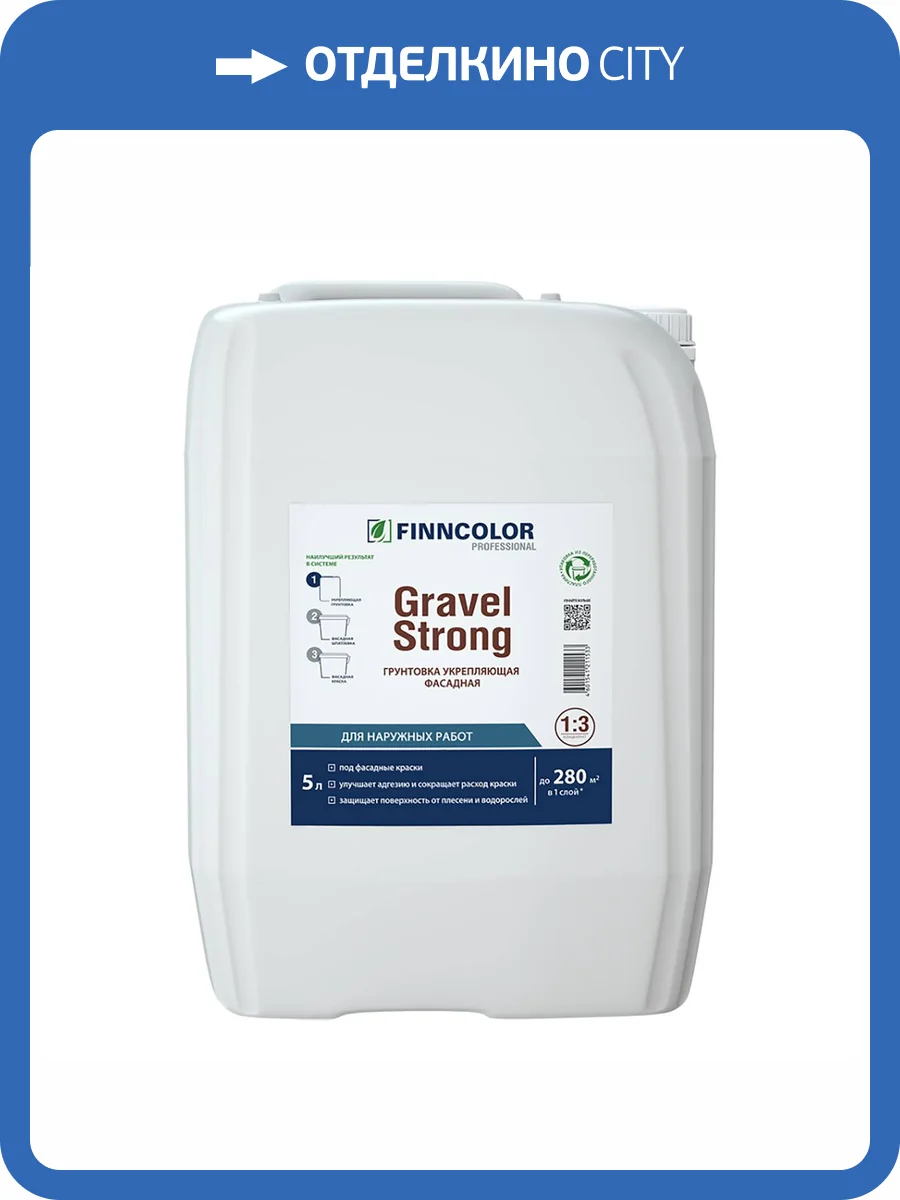 Грунтовка фасадная укрепляющая Finncolor Gravel Strong 5 л фото 2