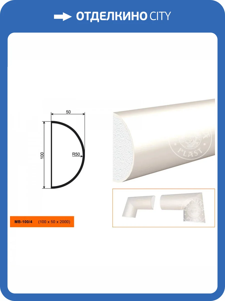 Молдинг LepninaPlast МВ-100/4 200x5x10 фото 2