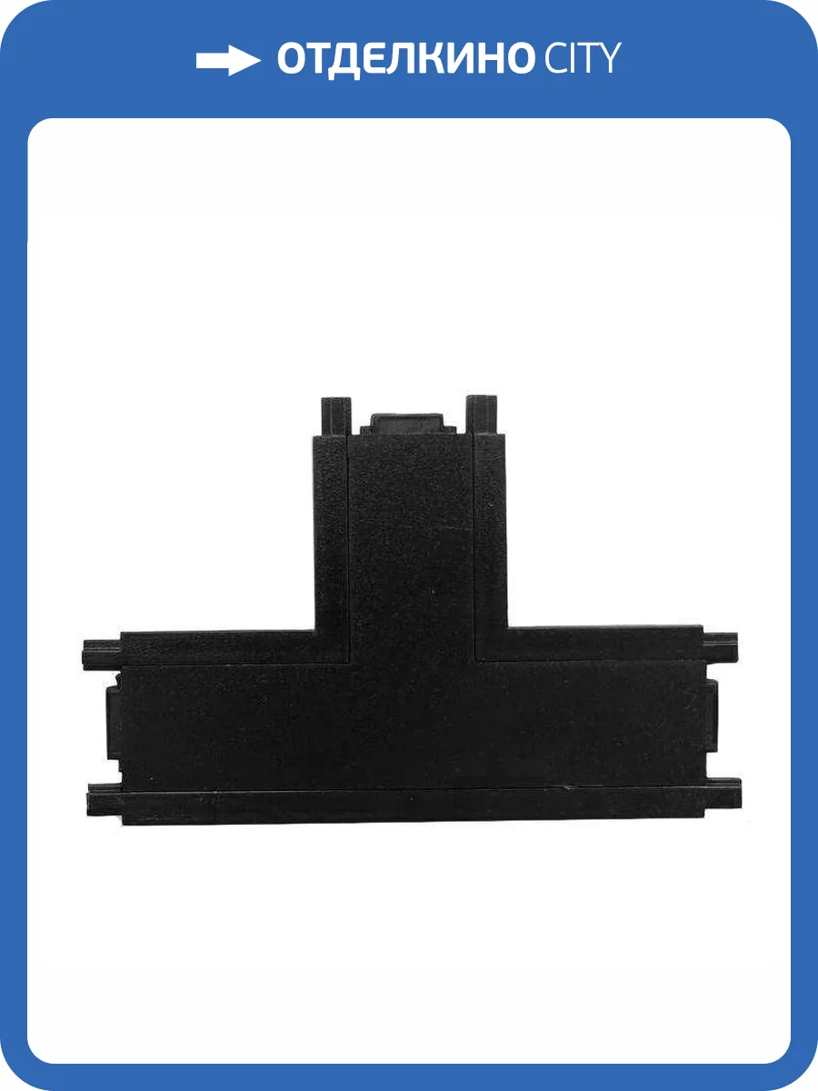 Коннектор T-образный EKS Clarus 0У-00002321 фото 2