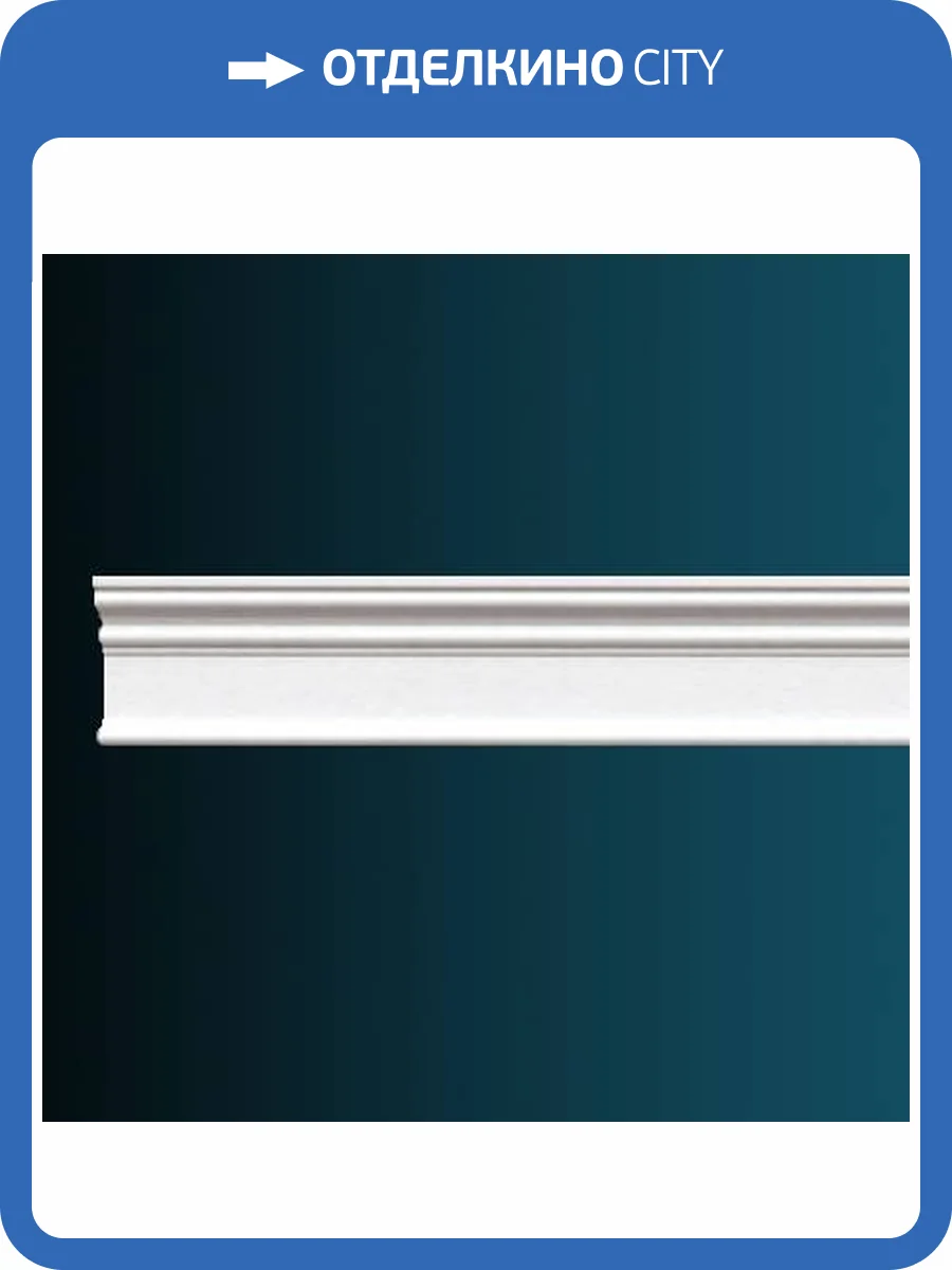 Молдинг гибкий Перфект AD305F 230x3x9.1 фото 2