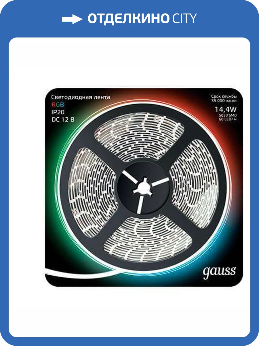 Светодиодная лента Gauss 14,4W/m 60LED/m 5050SMD RGB 5M 312000414 фото 2