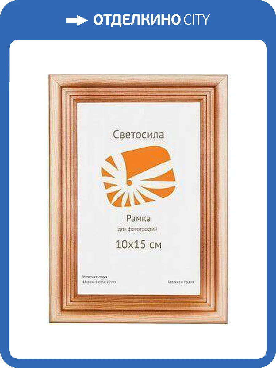 Фоторамка Светосила Б0030542 (10х15 см) фото 3