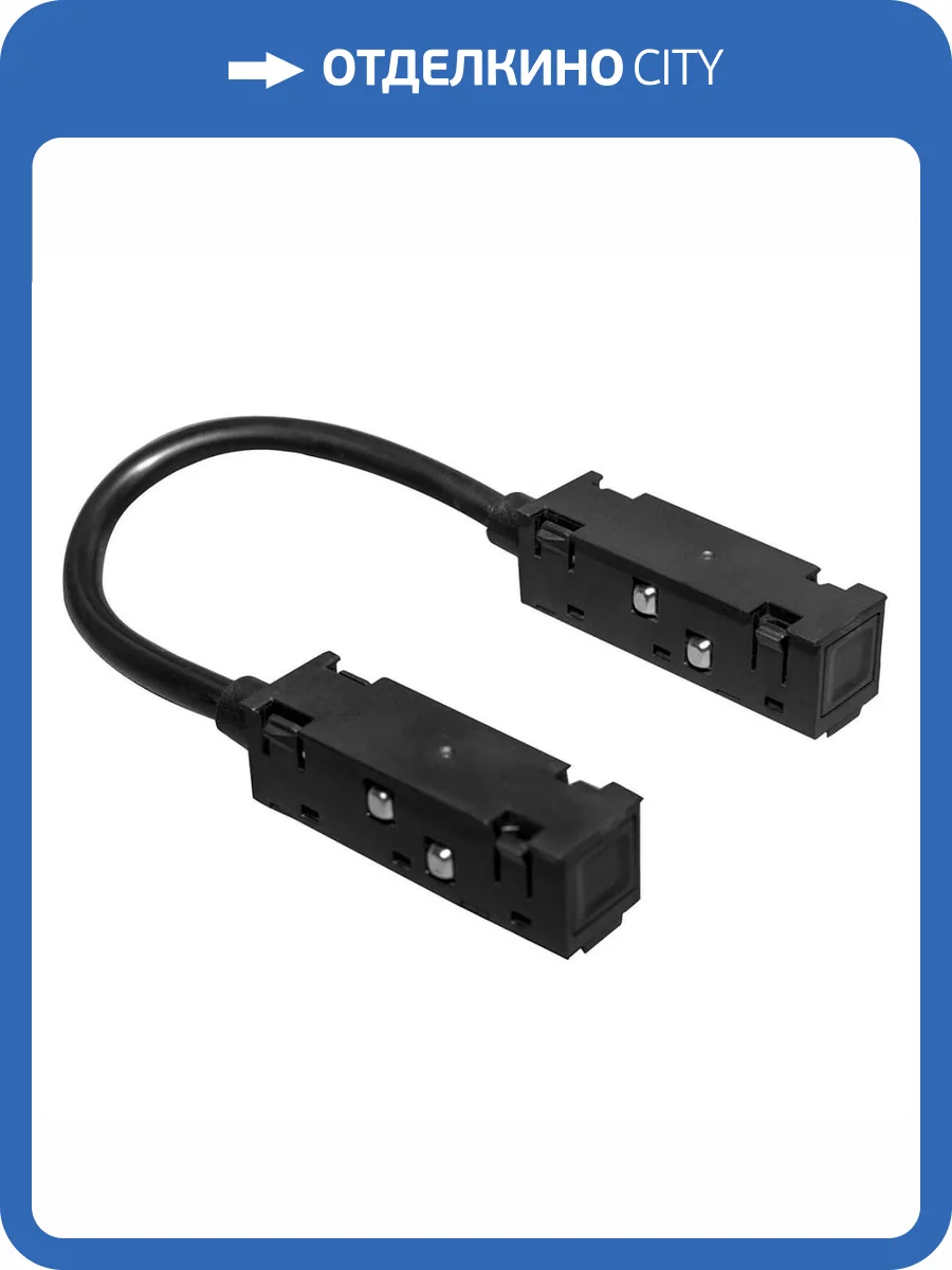 Коннектор питания ЭРА TRM20-CPC-B угловой для магнитной трековой системы NOVA 48V черный Б0054796 фото 2