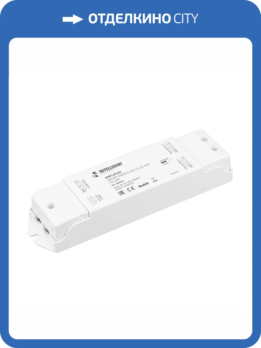 Усилитель Arlight Intelligent 46546 фото 3