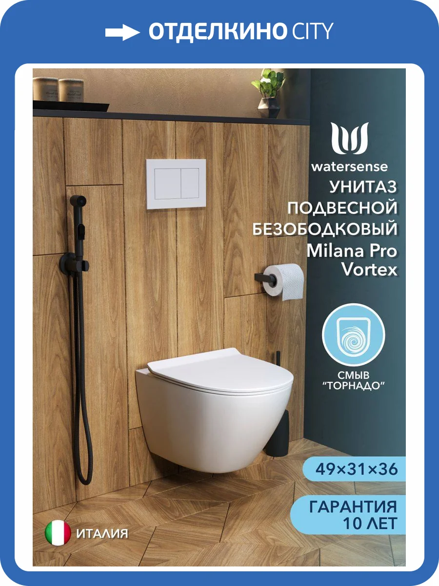 Унитаз подвесной Watersense Milana Pro Vortex W00159 безободковый, сиденье микролифт фото 16
