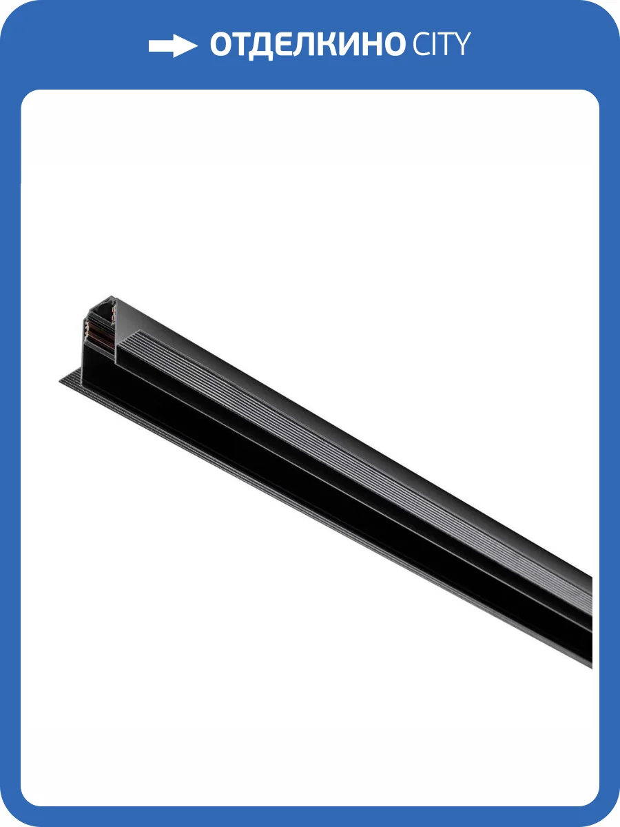 Встраиваемый шинопровод Lightstar Uno 509227 фото 2