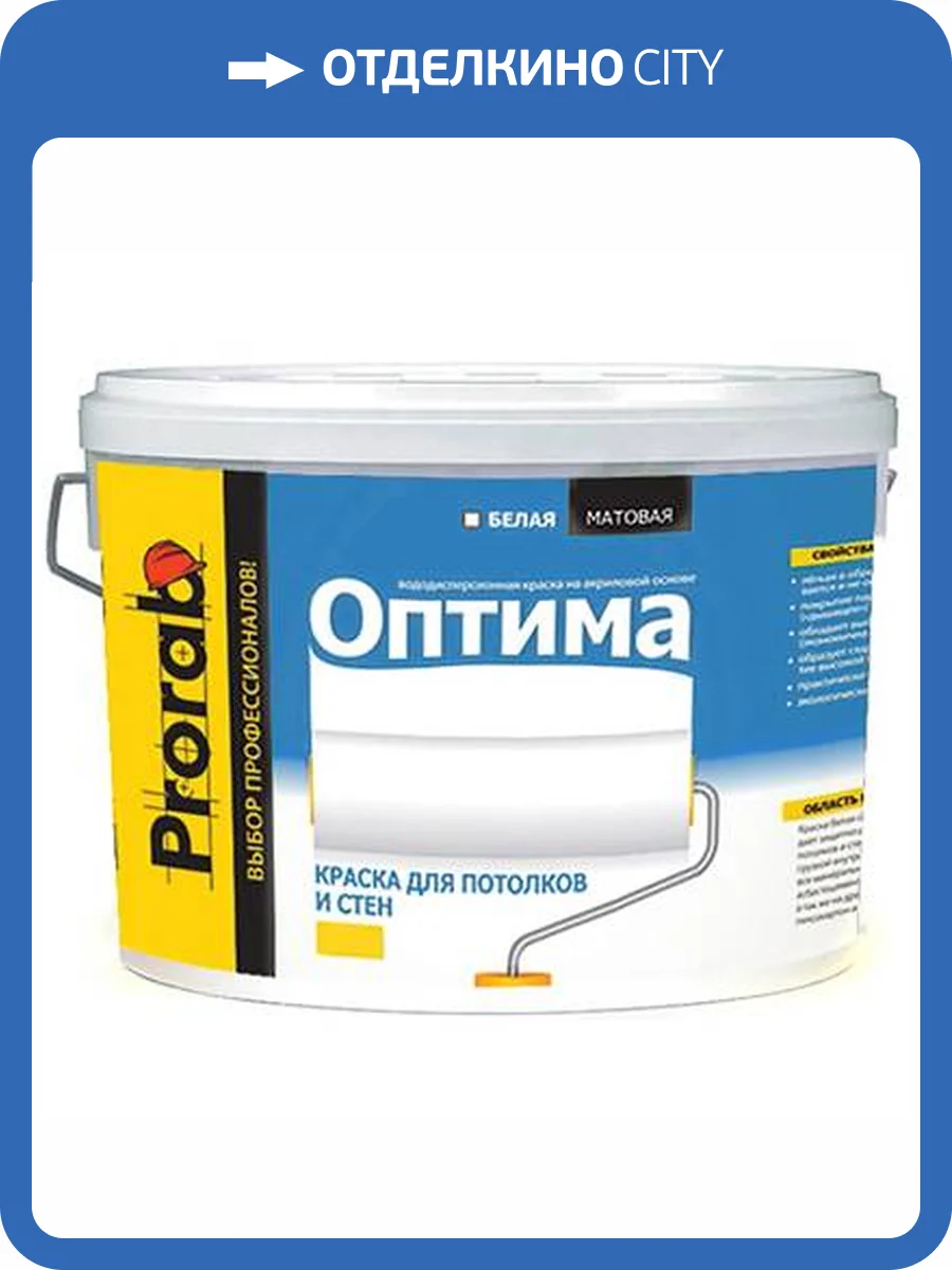 Краска для стен и потолков Prorab Оптима 14 кг фото 2