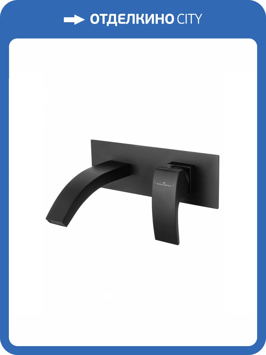 Смеситель для раковины Wonzon & Woghand WW-88869009-MB встраиваемый, черный матовый фото 7