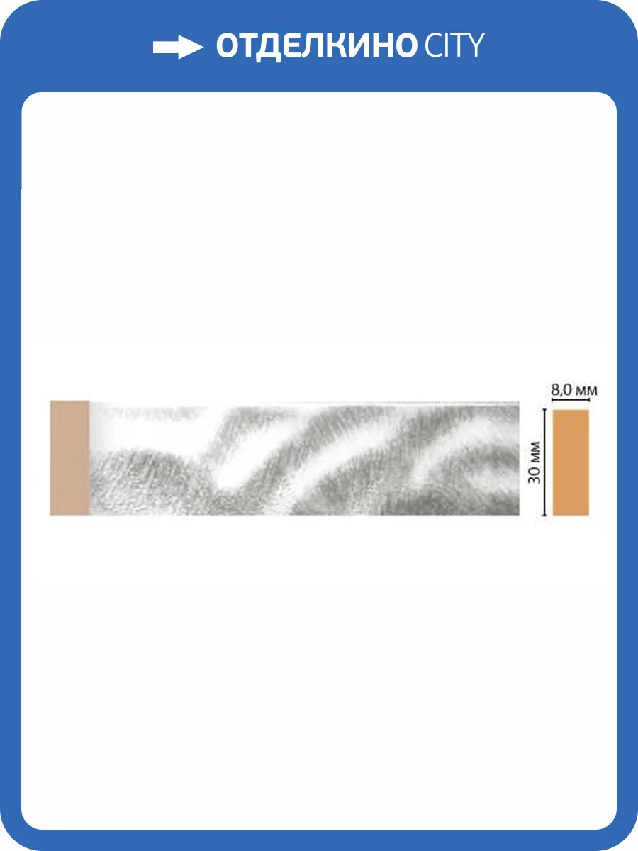 Молдинг DECOMASTER D041-375 240x0.8x3 фото 2