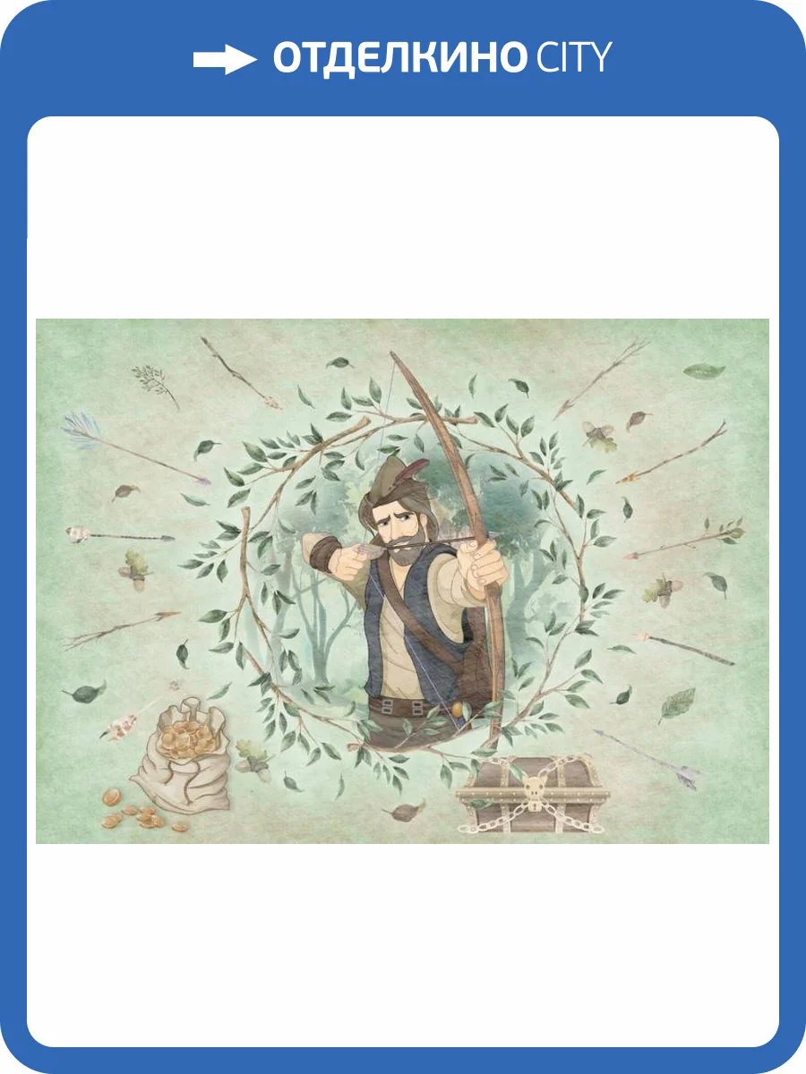 3D Фотообои Artegrafico «Робин Гуд» KID-092 песок фото 2