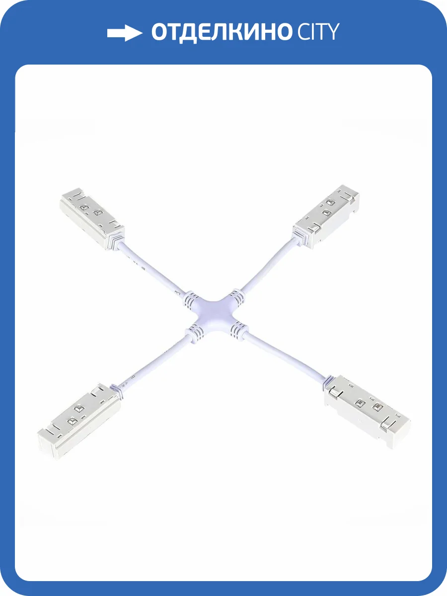 Ввод питания X-образный ST Luce Skyline 48 ST006.569.00 фото 3