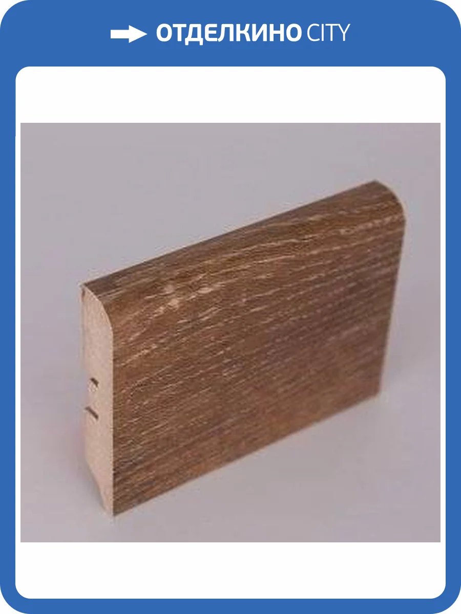 Плинтус МДФ Natura Дуб Marchin PL-E013-12 2400x80x16 фото 2