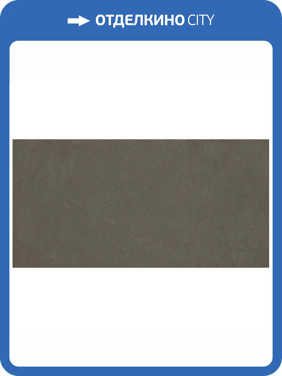 Керамогранит Ape Ceramica Argillae A037669 Fumo Rect R10 60x120 фото 40