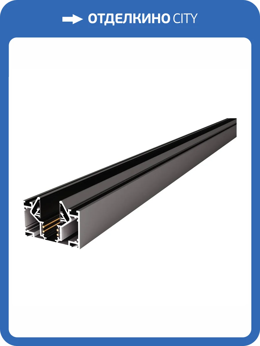 Шинопровод ST Luce Skyline 48 ST047.439.00 фото 2