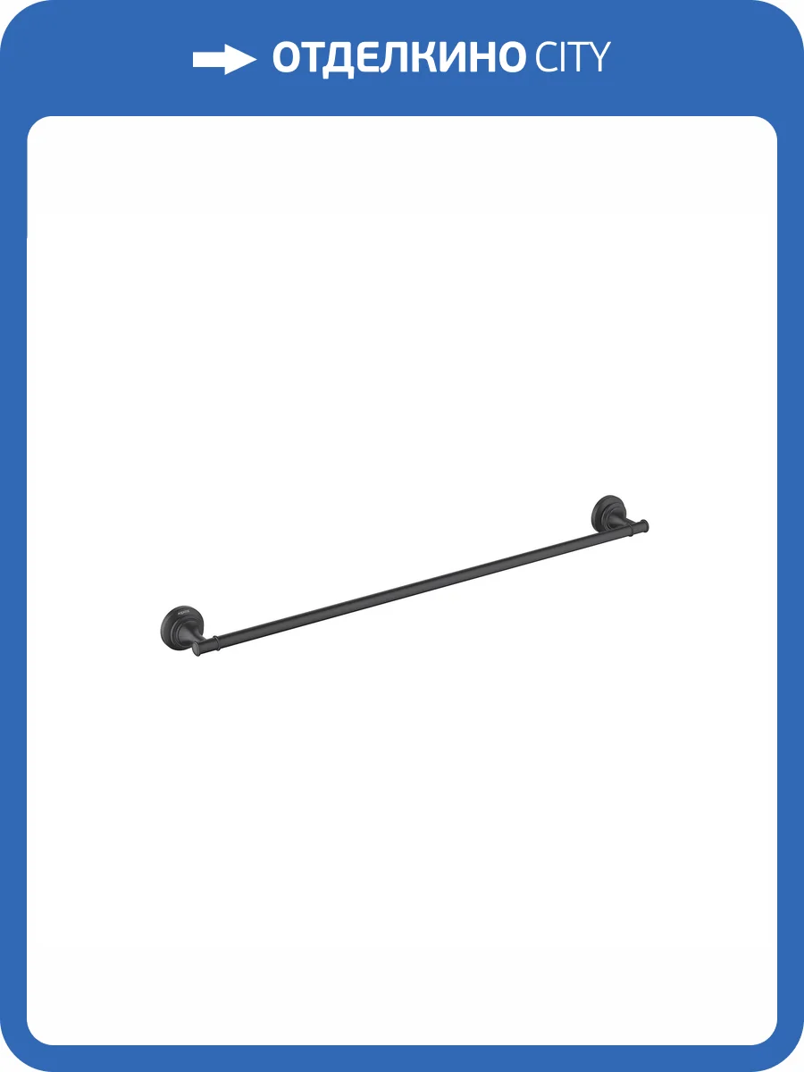 Полотенцедержатель Aquatek Классик AQ4514MB 600 мм, черный матовый фото 7