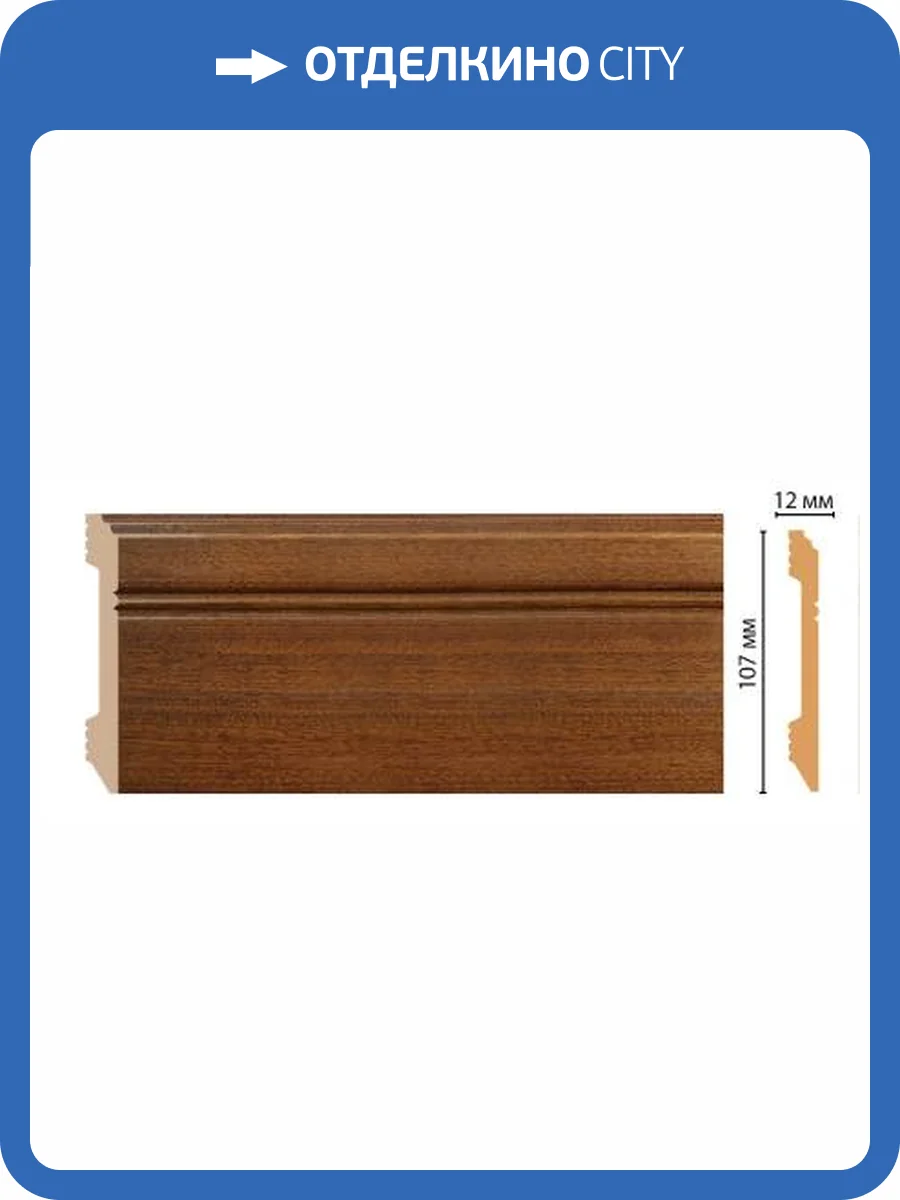 Плинтус DECOMASTER D105-75 240x1.2x10.7 фото 2