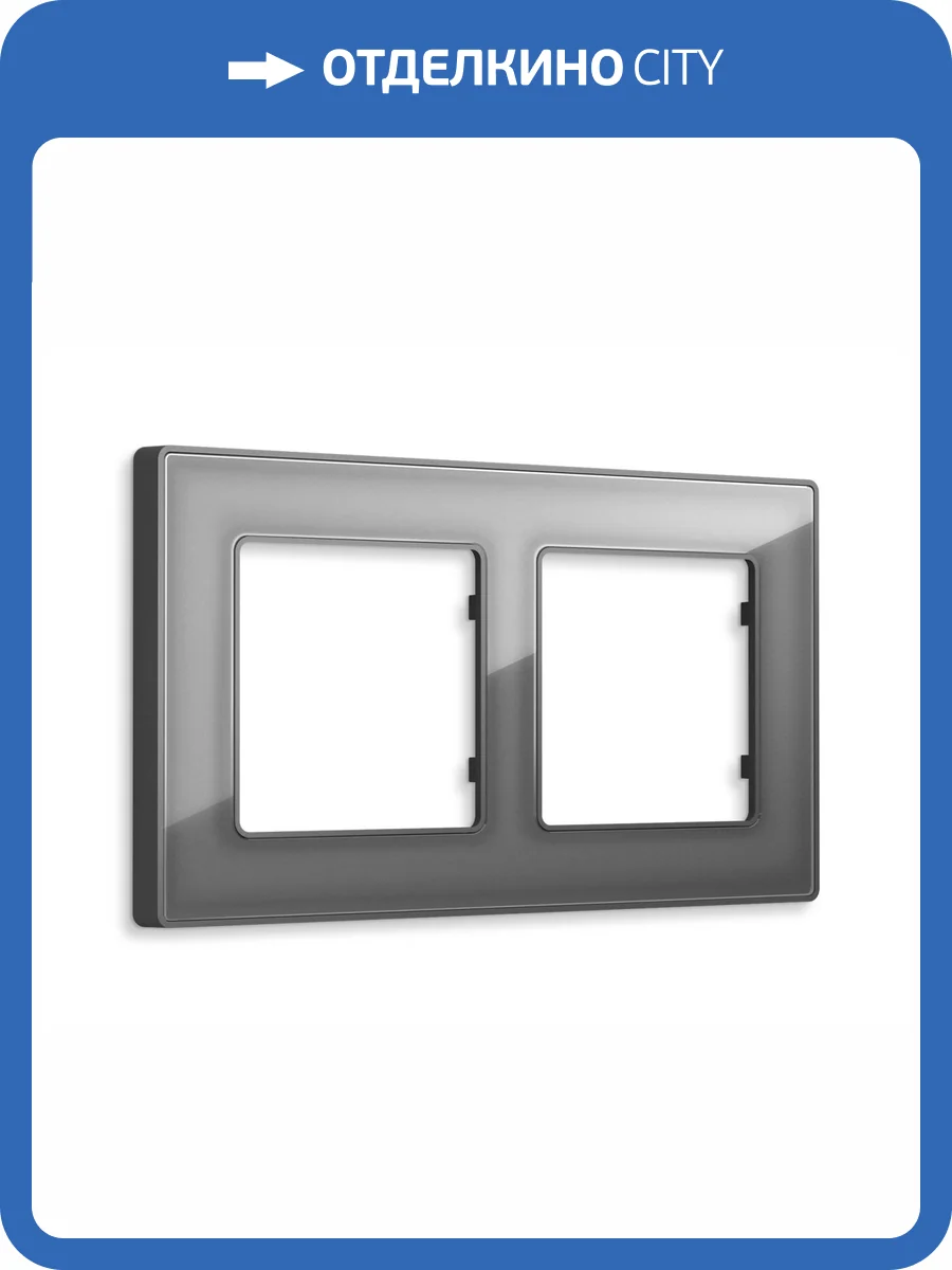 Рамка 2-постовая Ambrella Volt Alfa Arctic AF580652 антрацит серый стекло органическое фото 5