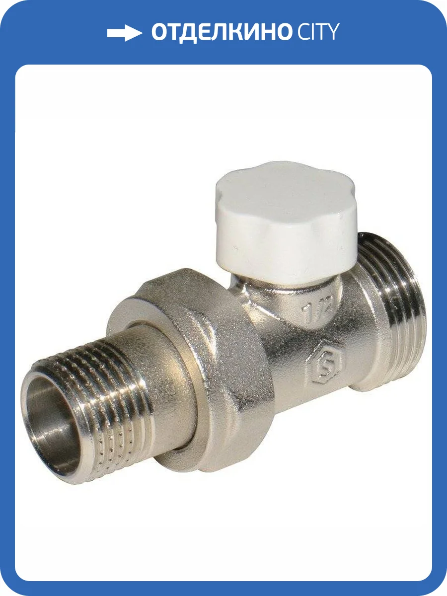 Клапан запорно-балансировочный Stout (евроконус) прямой 1/2 фото 2