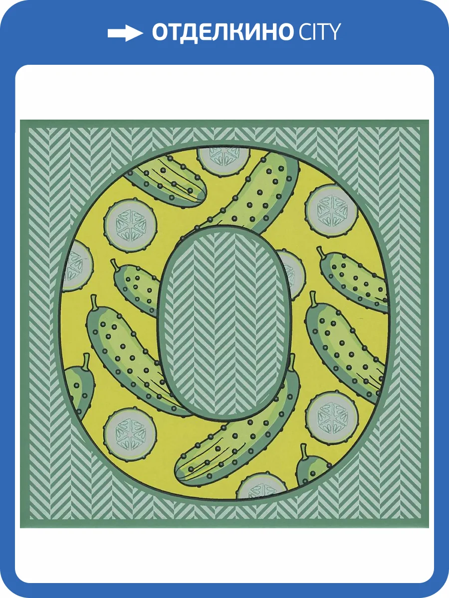 Декор Kerama Marazzi Сад-огород HGD/A545/5278 Огурец Матовый 20x20 фото 6