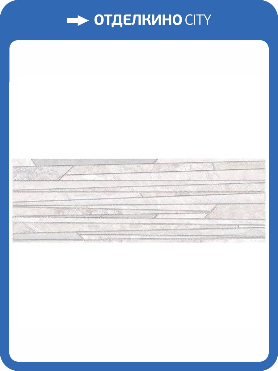 Декор Laparet Marmo 17-03-11-1189-0 Tresor Бежевый 20x60 фото 2