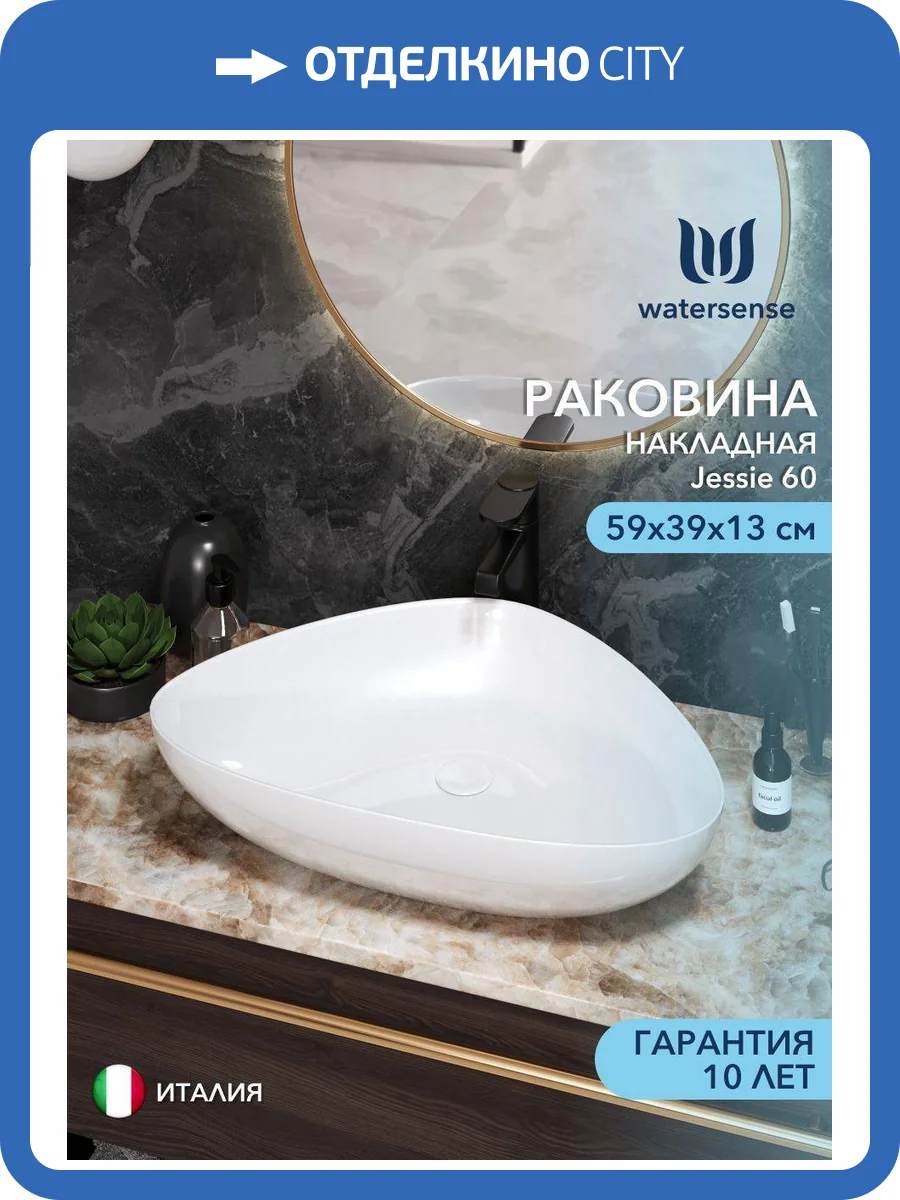 Раковина Watersense Jessie 60 W00012 белая фото 13