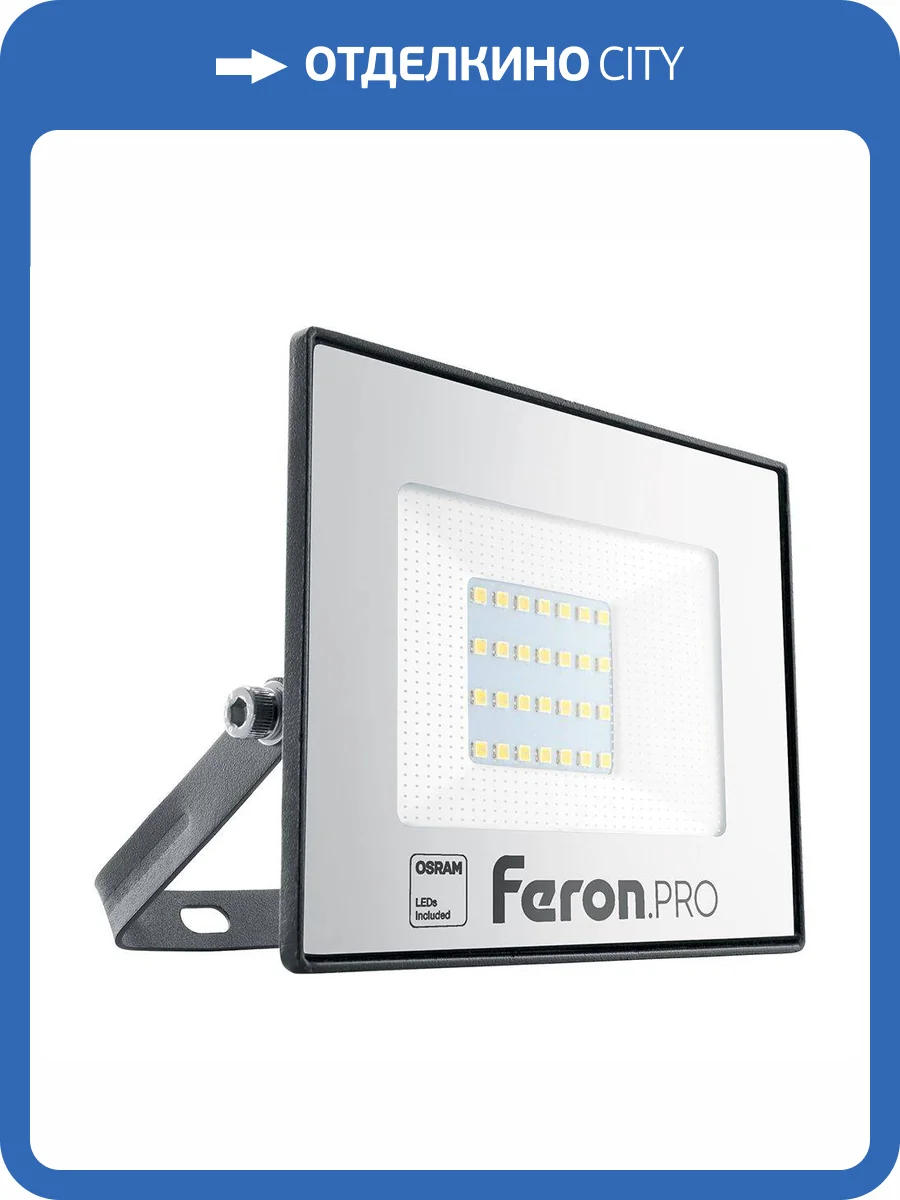 Светодиодный прожектор Feron LL-1000 30W 6400K 41539 фото 4