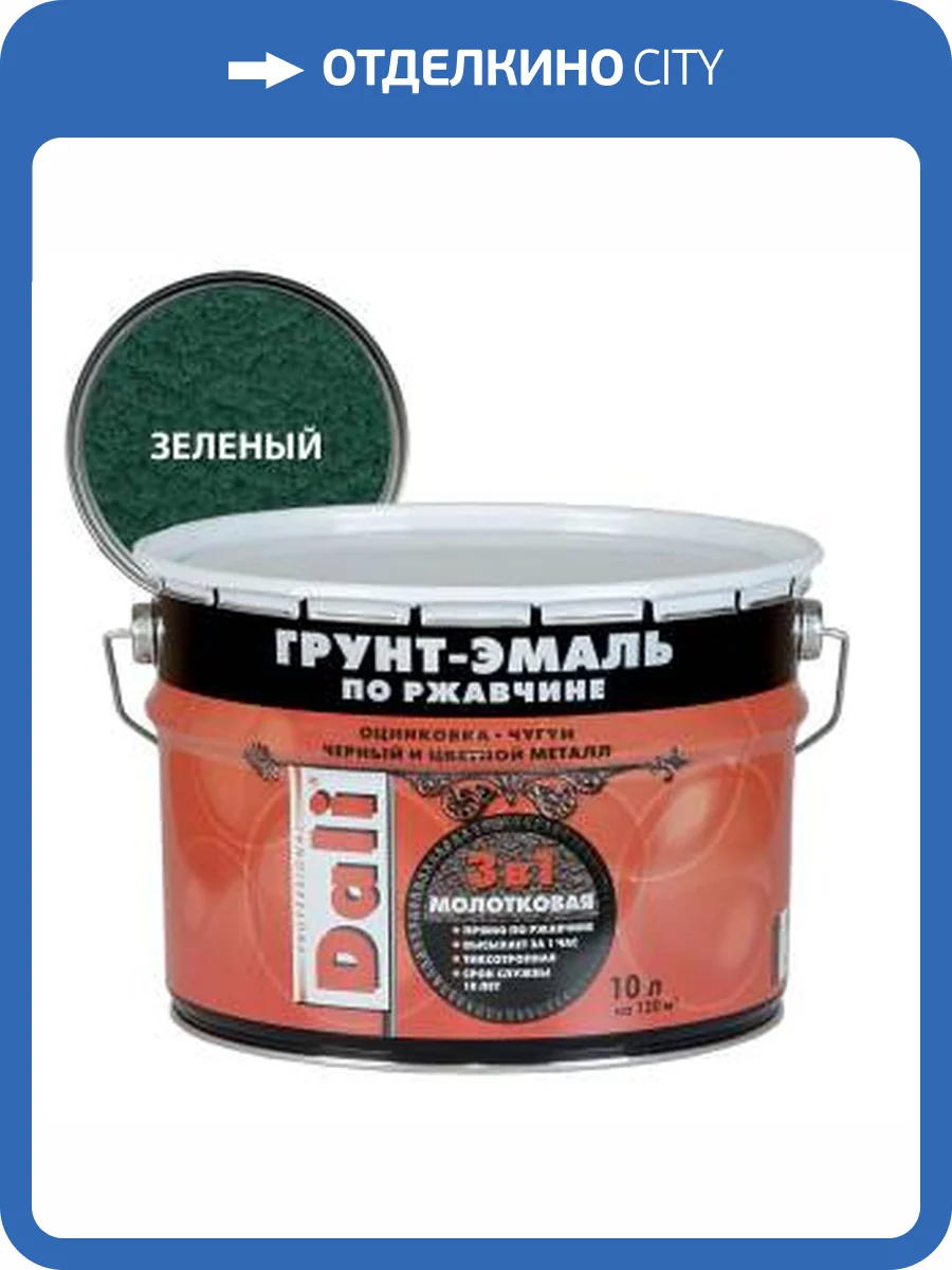 Грунт-эмаль по ржавчине 3 в 1 молотковая алкидная Dali зеленый 10 л фото 2
