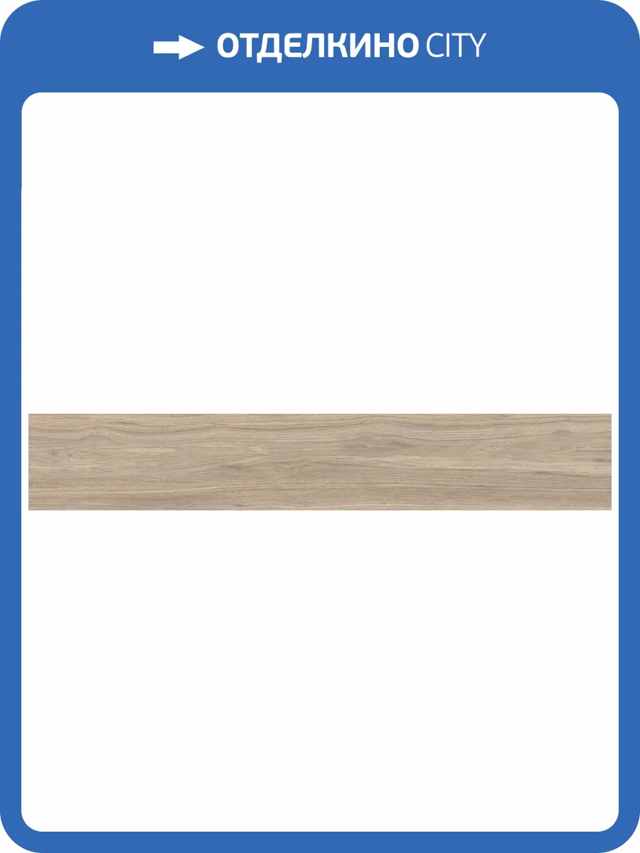 Керамогранит Refin Eik RK01 Natural Matt R 25x150 фото 23