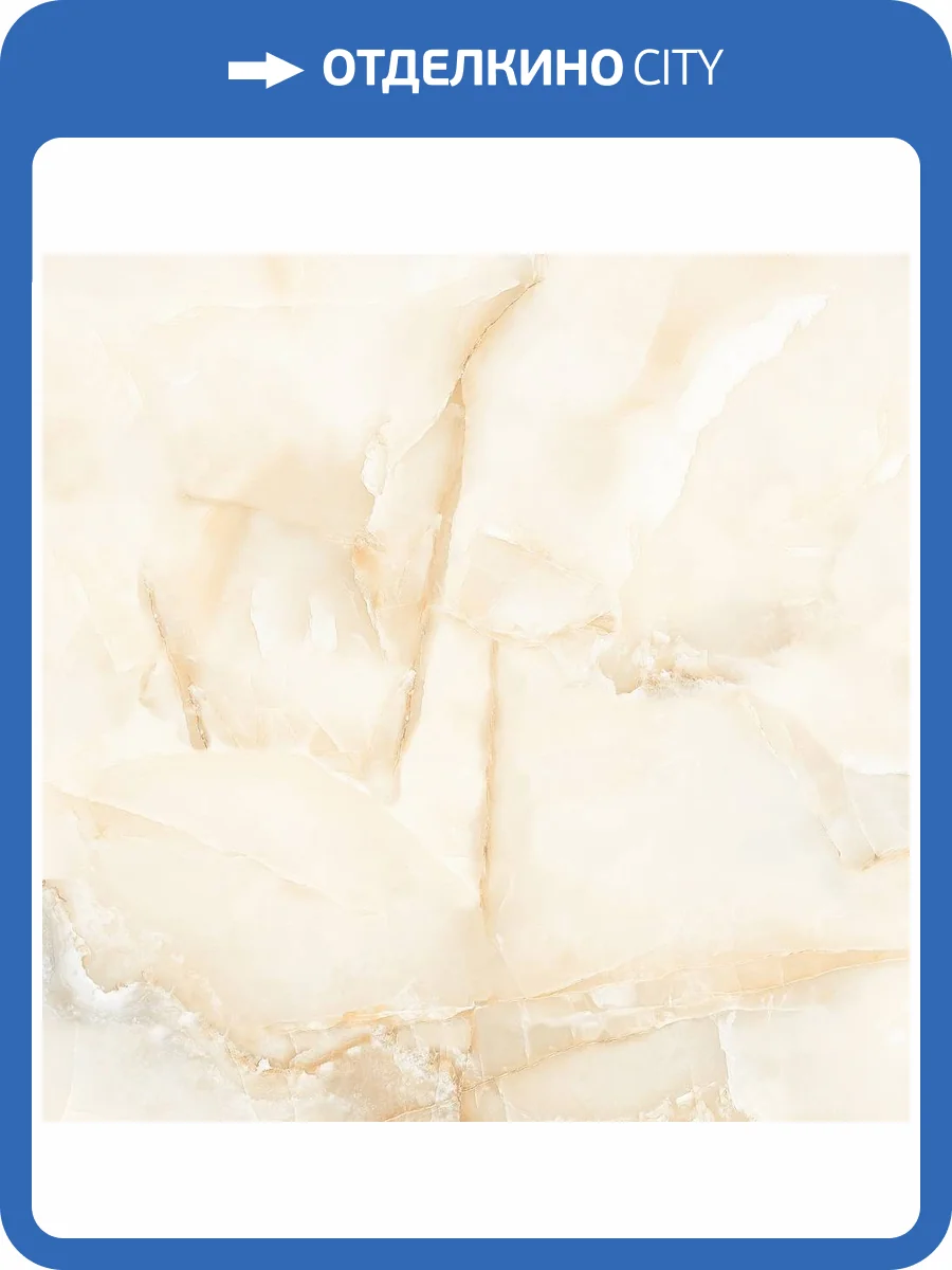 Керамогранит Italica Aquarious Onyx ITL82926 Beige Matt 80x80 фото 3