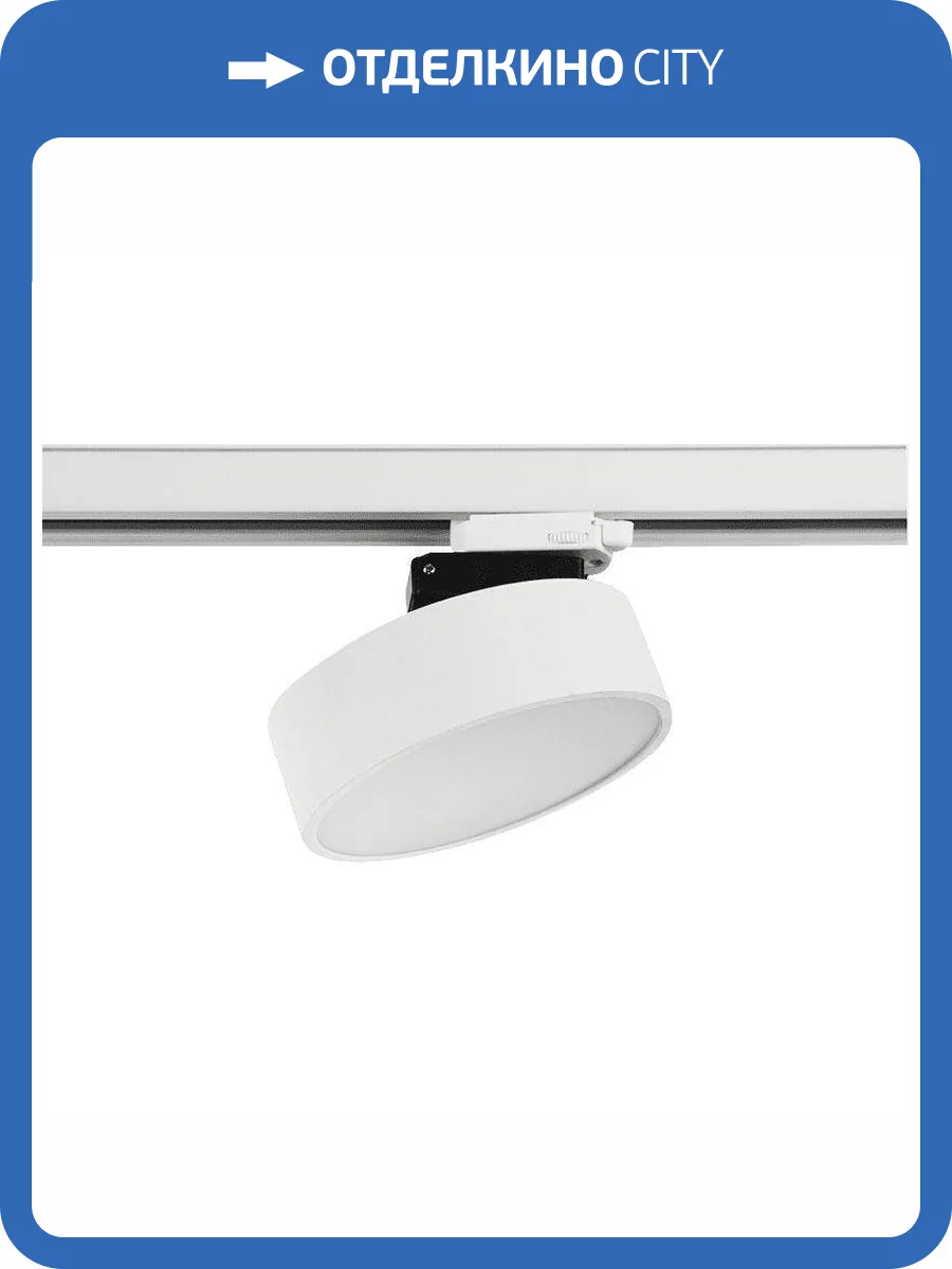 Трековый светодиодный светильник DesignLed IMD 3564 фото 2