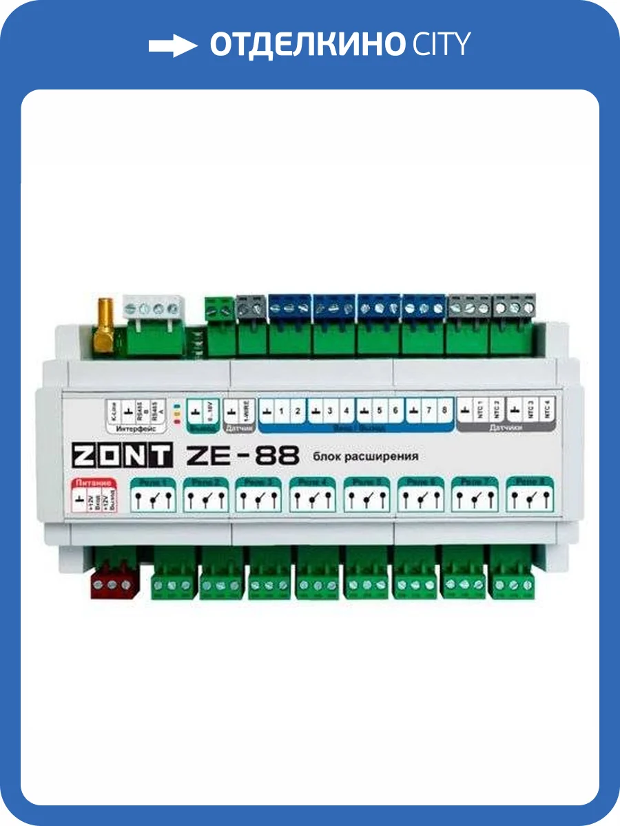 Блок расширения Zont ZE-88 для ZONT H2000+ PRO фото 2