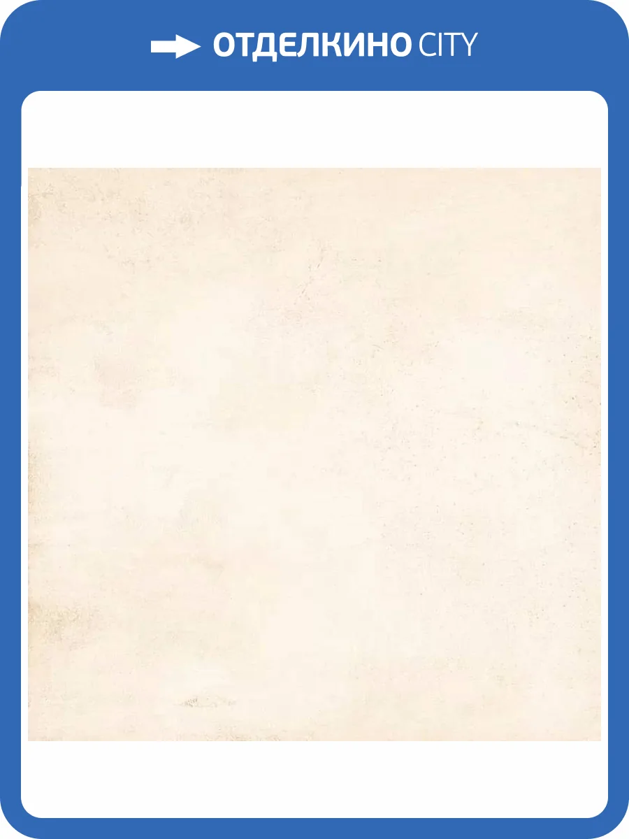 Керамогранит Grasaro Beton G-1101/CR Beige 60x60 фото 8