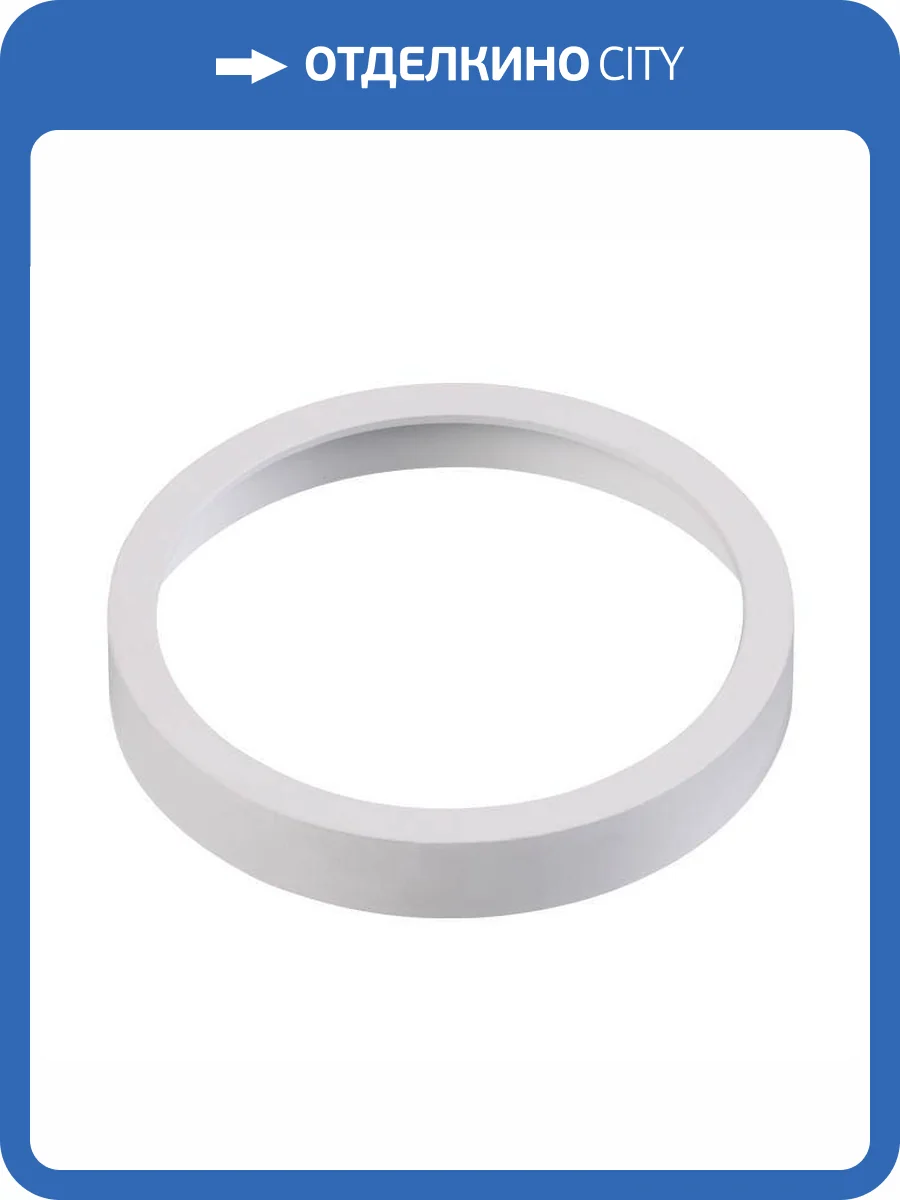 Кольцо декоративное Novotech Spot Metis 357591 фото 2