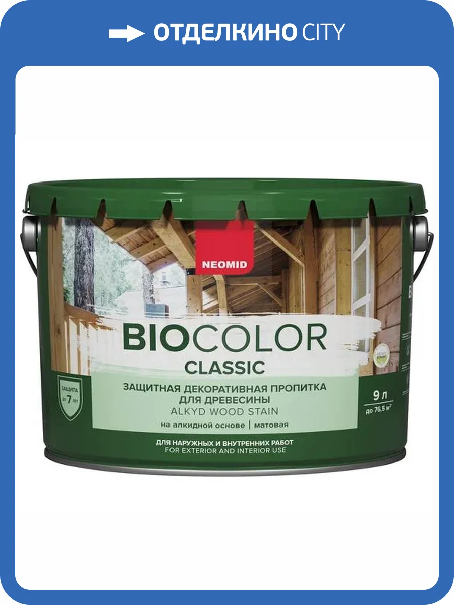 Защитная декоративная пропитка на алкидной основе Neomid Bio Color Classic орех 9 л фото 4