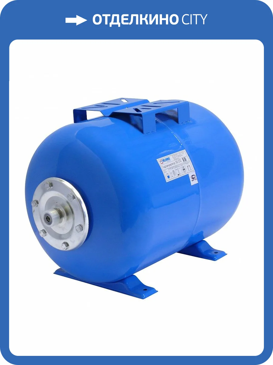 Гидроаккумулятор Belamos горизонтальный 50 л. фото 2