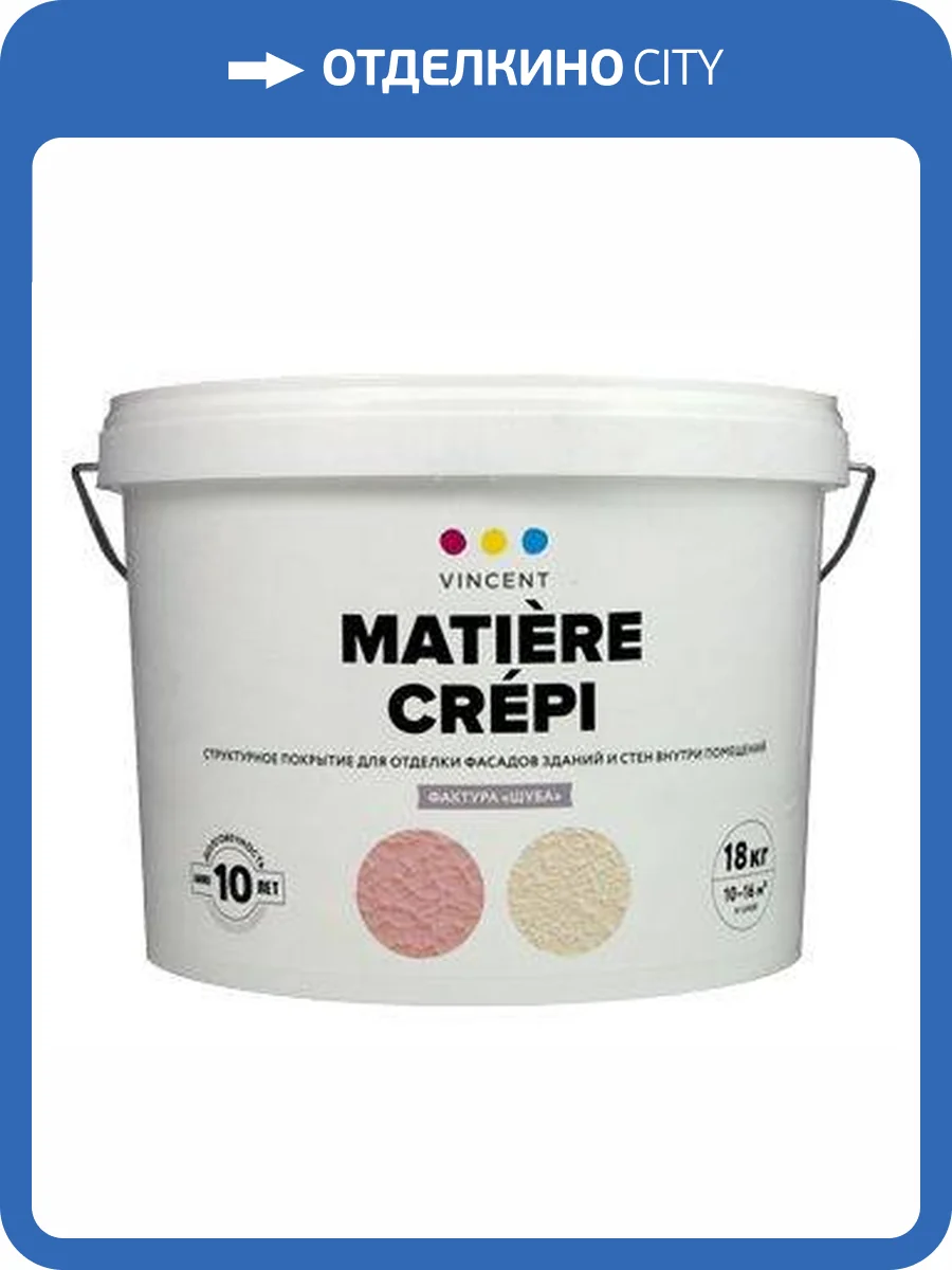 VINCENT MATIERE CREPI S 1 штукатурка декоративная с эффектом шуба (15кг) фото 2