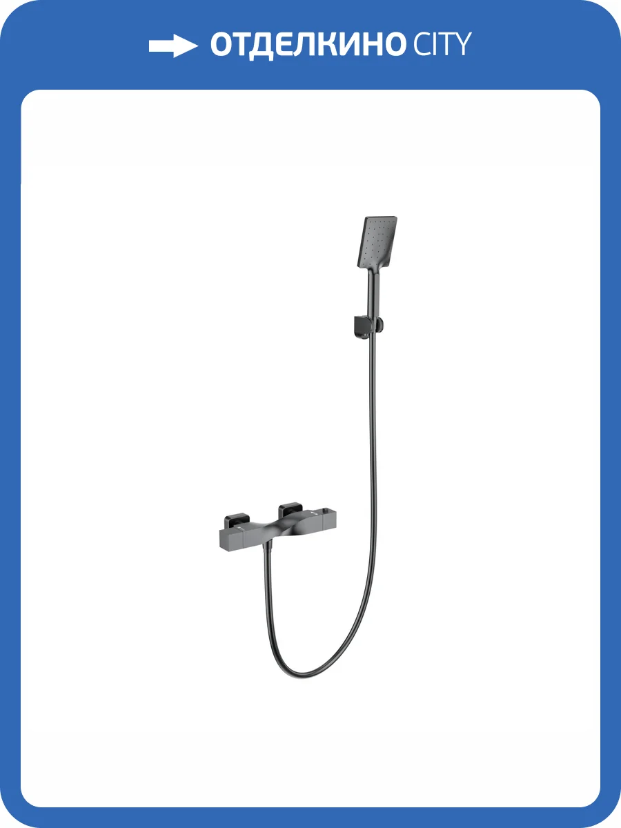 Смеситель для душа Wonzon & Woghand WW-B2025-A-BGG термостатический, темный графит фото 3