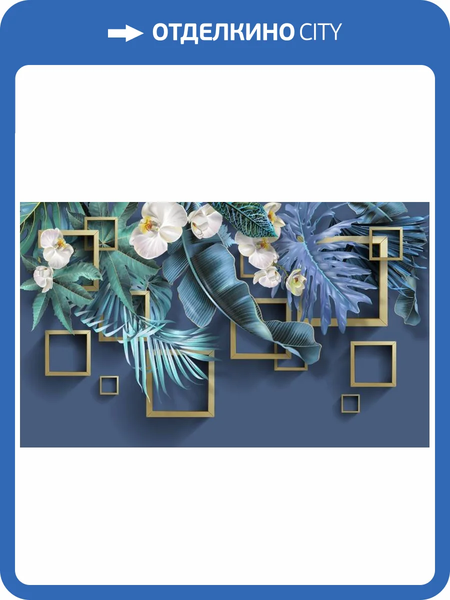 3D Фотообои Artegrafico «Дикие орхидеи с золотыми квадратами» JG-007 канвас фото 2