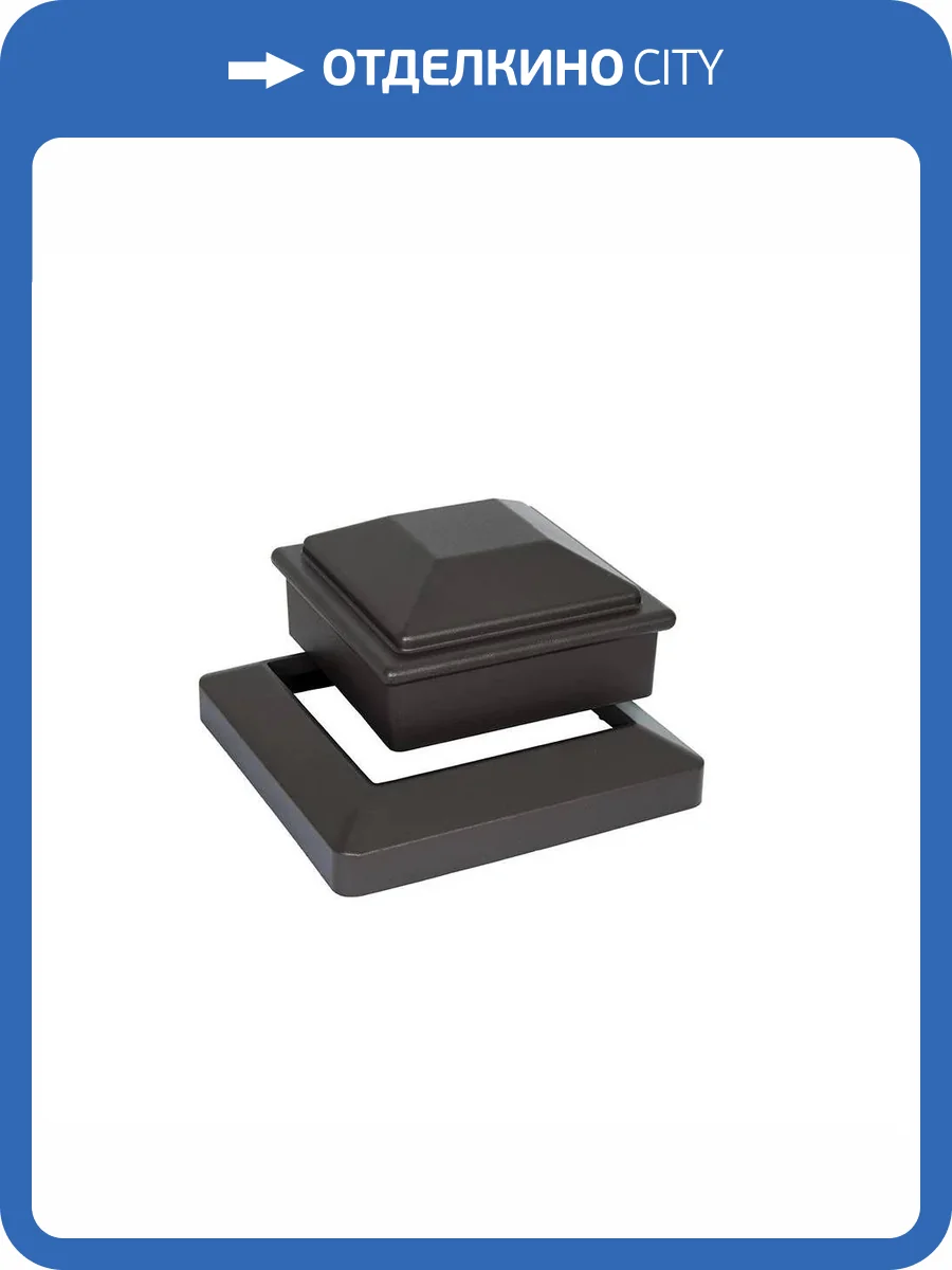 Комплект крышка/юбка для столба Polivan Group Singaraja Коричневый алюминий 125x125 фото 2