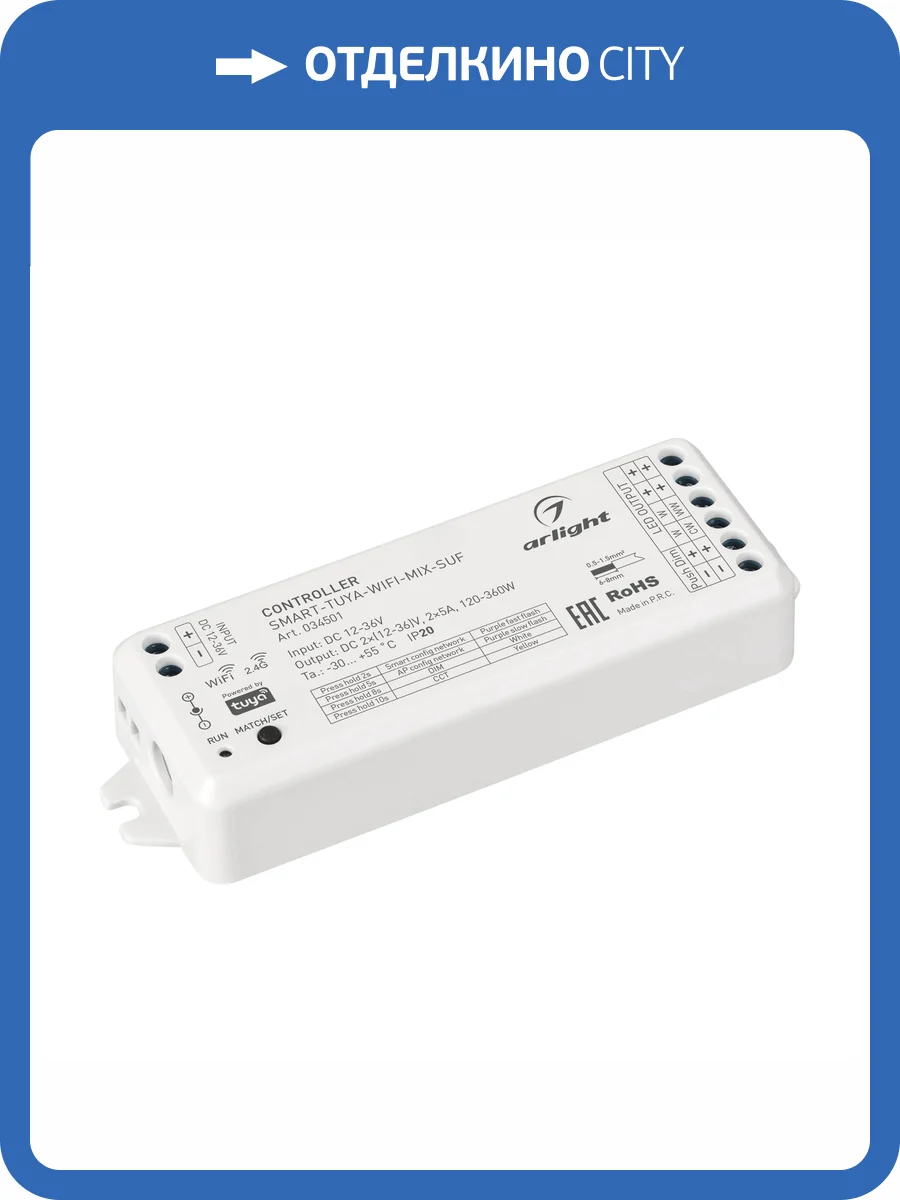 Контроллер регулятор цвета Arlight 34501 фото 3