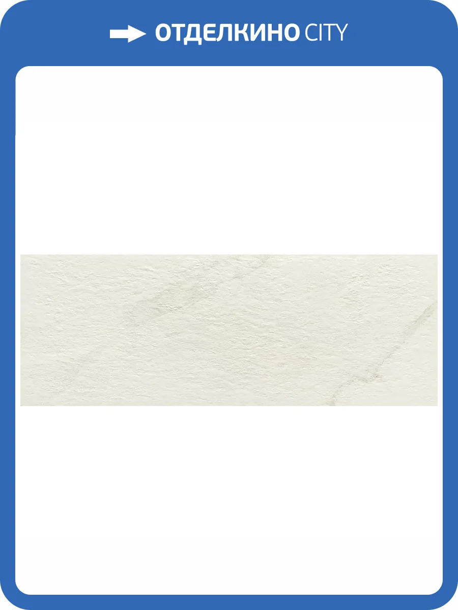 Керамическая плитка Tubadzin Organic Matt White 1 Str 32.8x89.8 фото 8