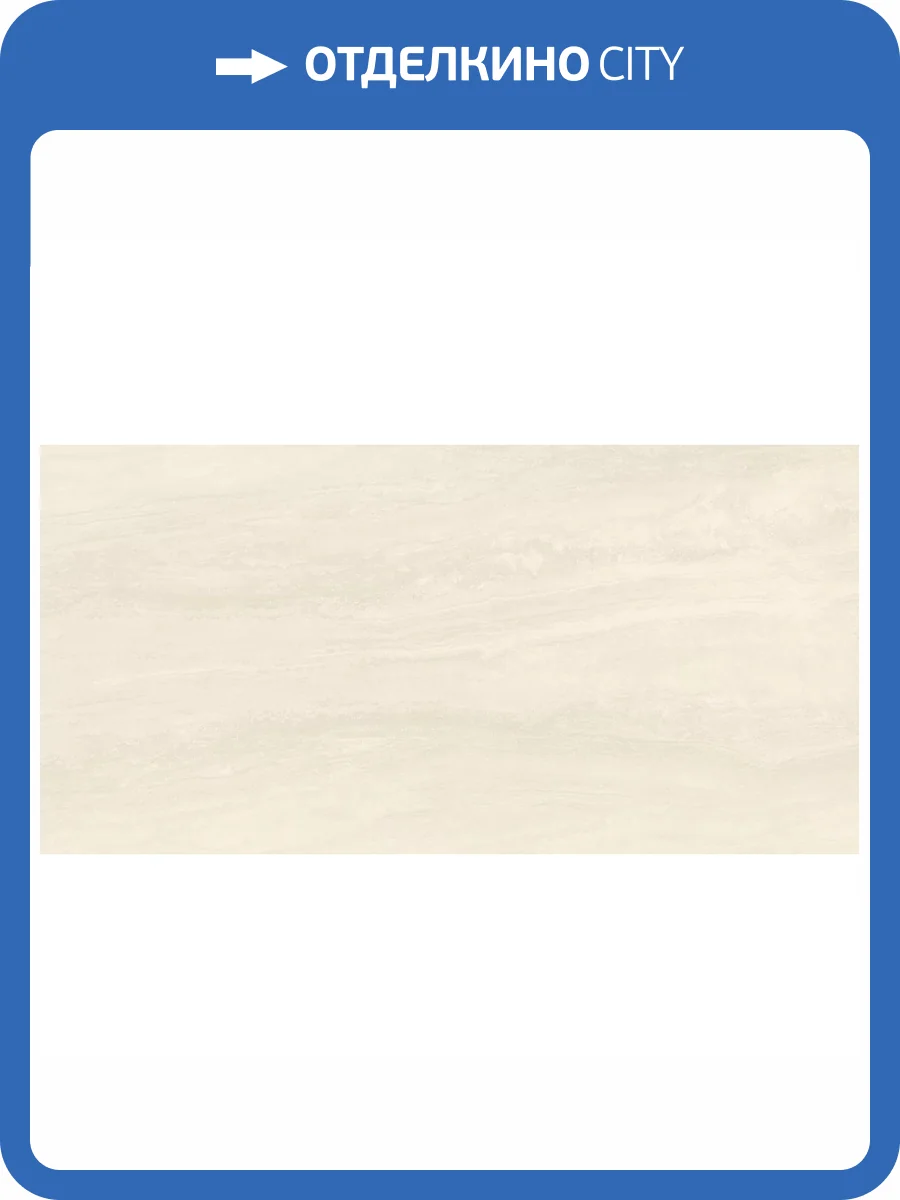 Керамогранит LCM Tivoli 60120TIV01M Avorio Матовый Карвинг 60x120 фото 17