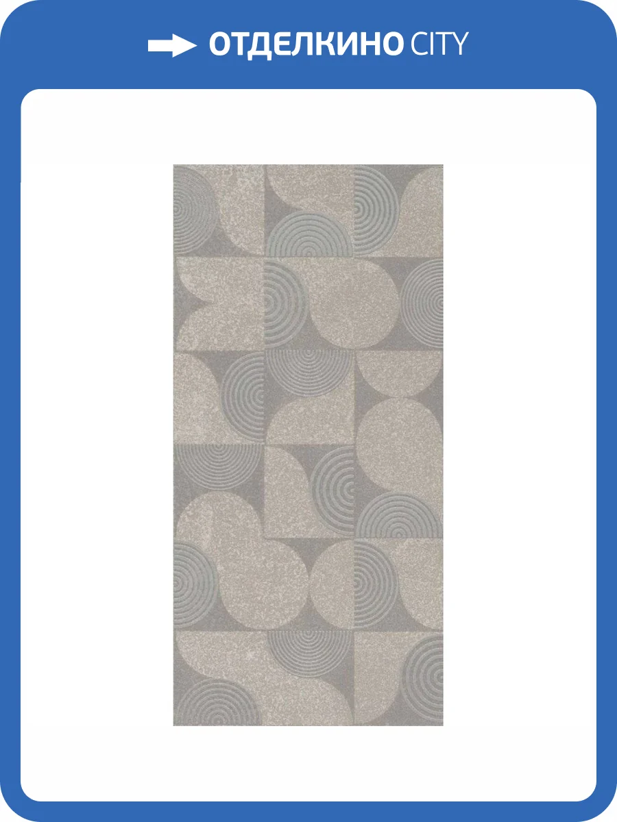 Бордюр Kerama Marazzi Авенида AZ\B006\11232R Серый Светлый Обрезной 14.5x30 фото 3