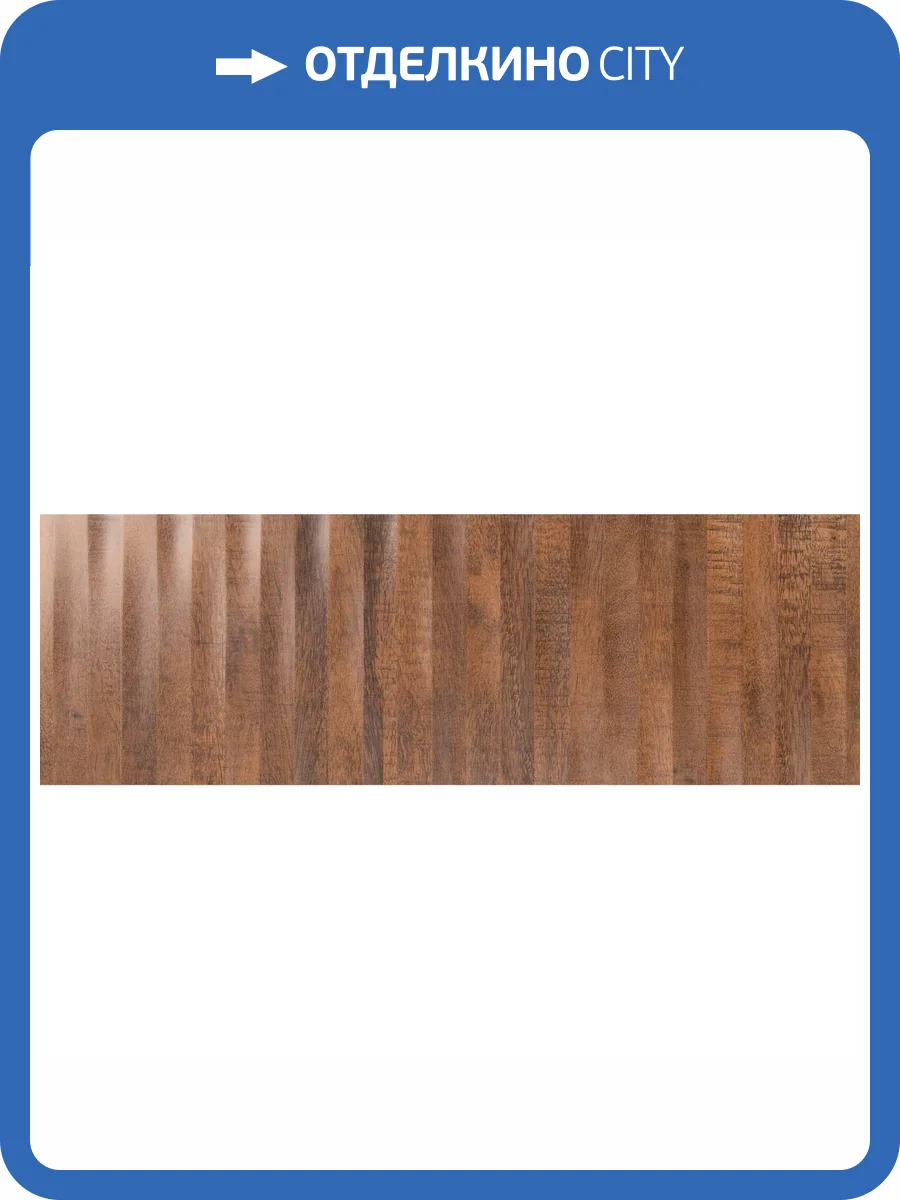 Керамическая плитка El Molino Alpino Scala Roble 30x90 фото 3