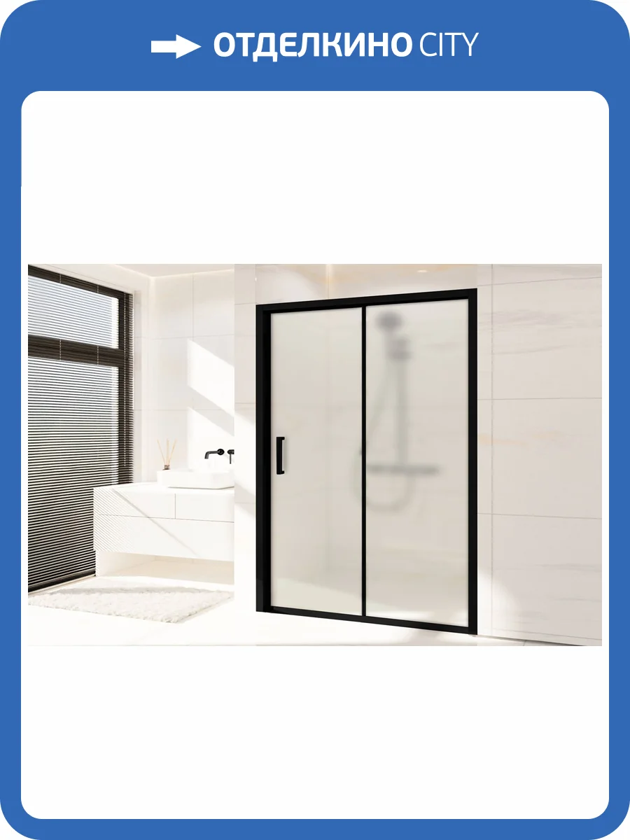 Душевая дверь в нишу Royal Bath Accord RB150HS-C-BL профиль черный, стекло матовое, 150x200 фото 3