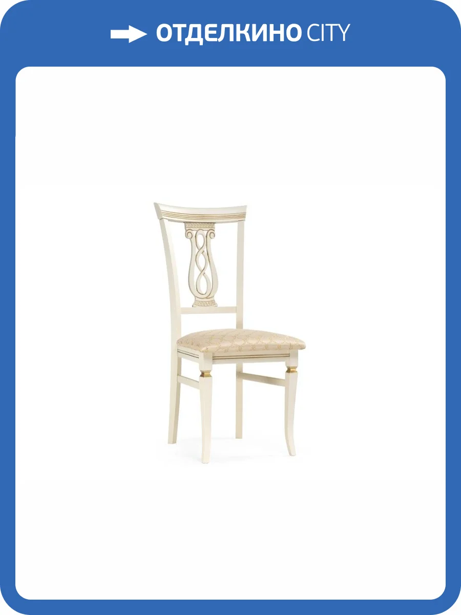 Стул деревянный Woodville Флавиан 515976 слоновая кость / золото фото 8