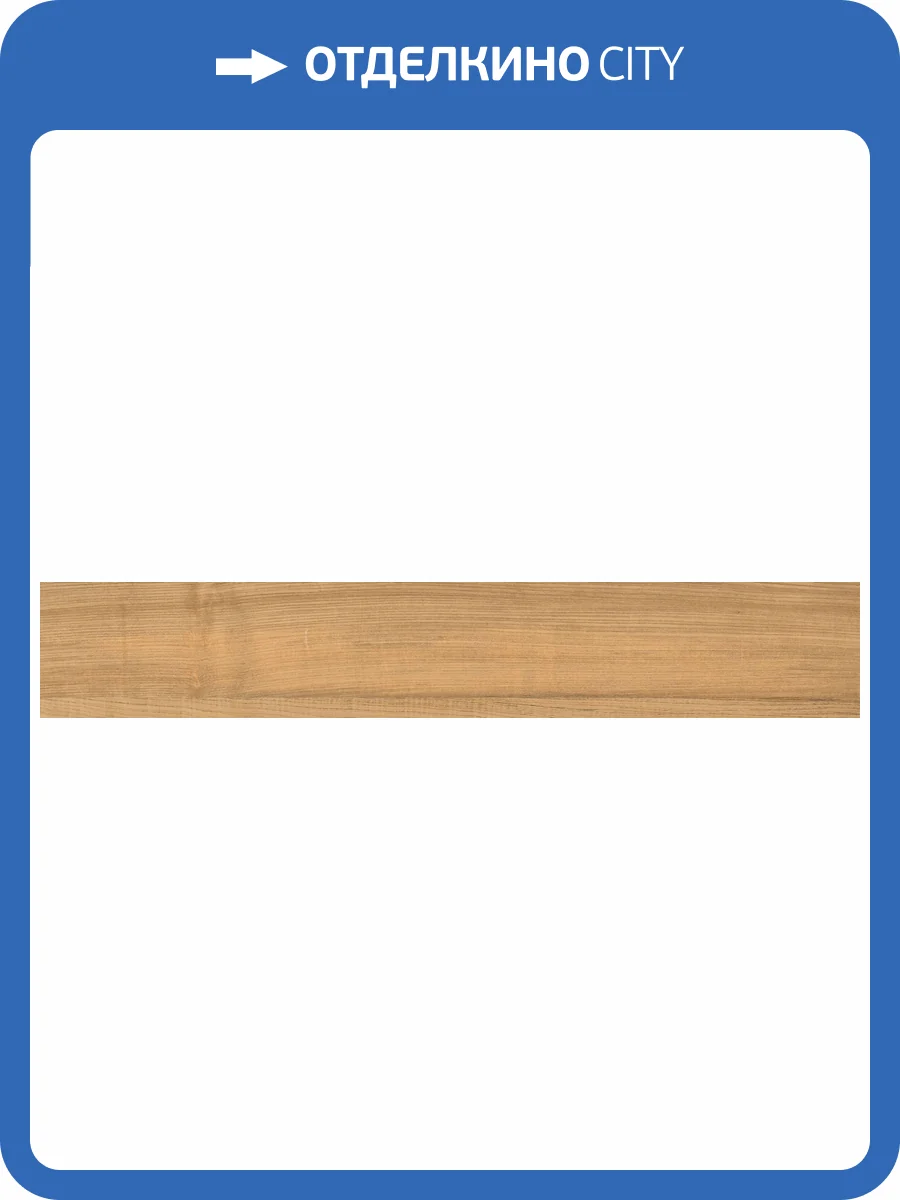 Керамогранит A-Ceramica German Wood Beige Matt 20х120 фото 14